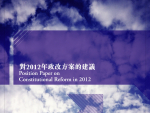 Position Paper on Constitutional Reform in 2012