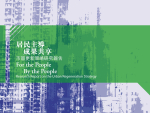 For the People, By the People – Research Report on the Urban Regeneration Strategy